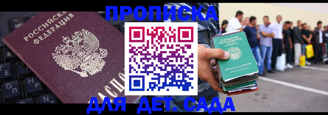 временная регистрация для школы в Астраханской области