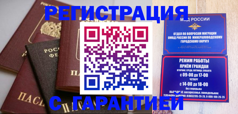 прописка для работы в Астраханской области
