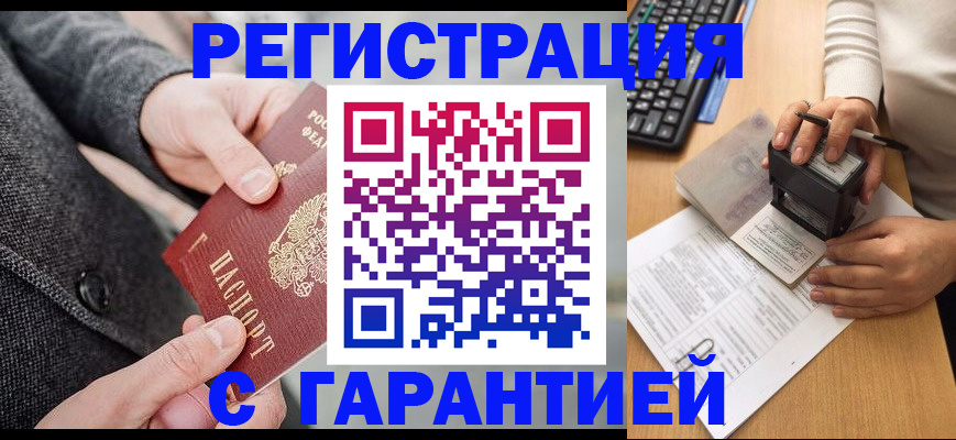 временная регистрация поиск в Астраханской области