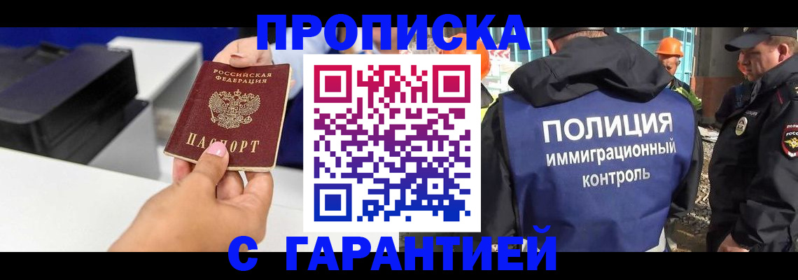 временная регистрация недорого в Астраханской области