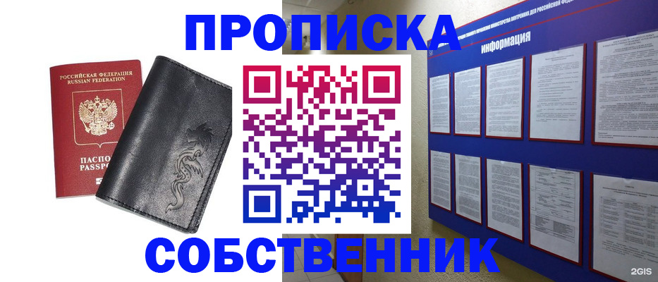 временная прописка в Астраханской области